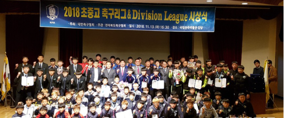 전라북도축구협회는 2018 전국초중고축구리그 및 DIVISION 권역리그 시상식을 국립전주박물관 강당에서 개최했다고 14일 밝혔다.