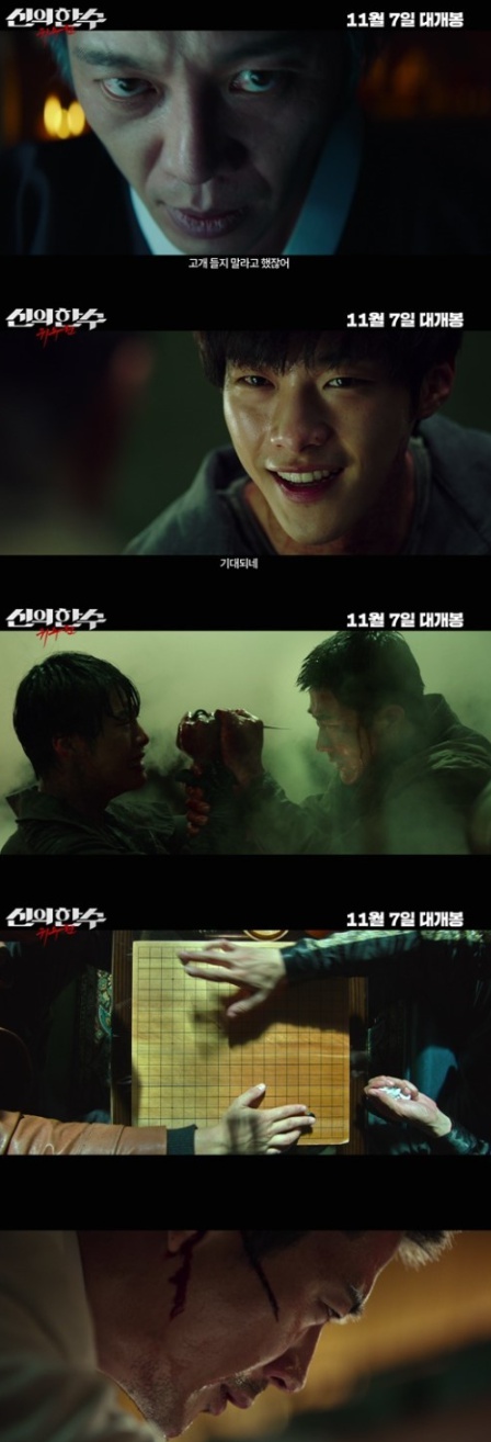영화 '신의 한수: 귀수편' 예고편 (사진=CJ엔터테인먼트 제공) 2019.10.16