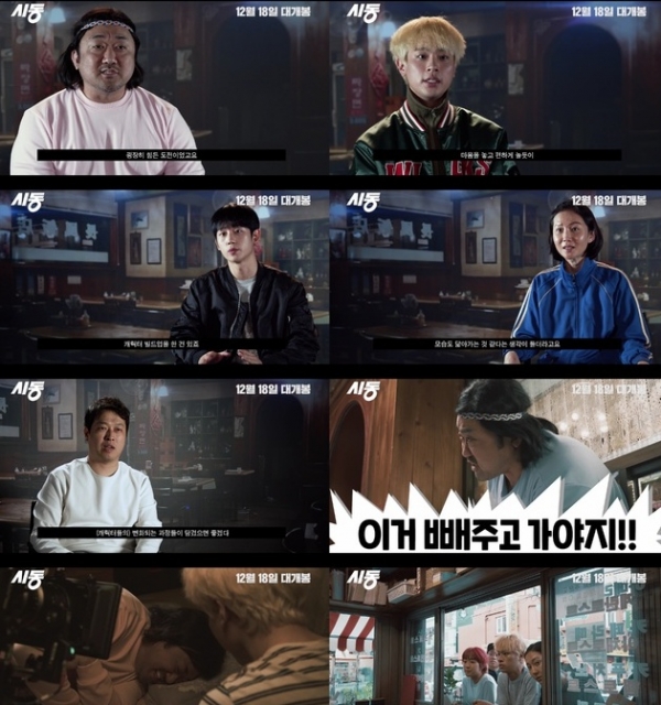 영화 '시동'이 제작기 영상을 공개했다. (사진=NEW 제공) 2019.12.12.