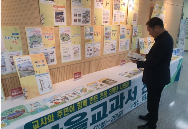 서울시교육청은 17일 초등학교 3학년 사회과 수업에 사용될 각 자치구별 마을교과서 25종을 제작했다고 밝혔다. 서울시교육청 관계자가 전시된 마을교과서를 살펴보고 있다. 2020.02.17.