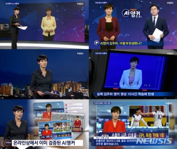 '김주하 인공지능 앵커'가 등장한 MBN 메인 뉴스 'MBN 종합뉴스'  (사진=MBN 제공) 2020.11.09.