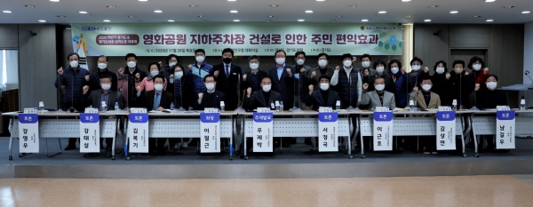 20.11.27. 이필근 의원, 영화공원 지하주차장 건설로 인한 주민편익효과에 관한 토론회 개최