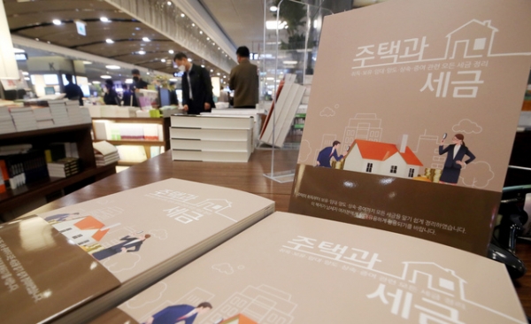 24일 오후 서울 시내 한 대형 서점에 국세청과 행정안전부가 함께 펴낸 도서 '주택과 세금'이 진열돼 있다. 2021.03.24.