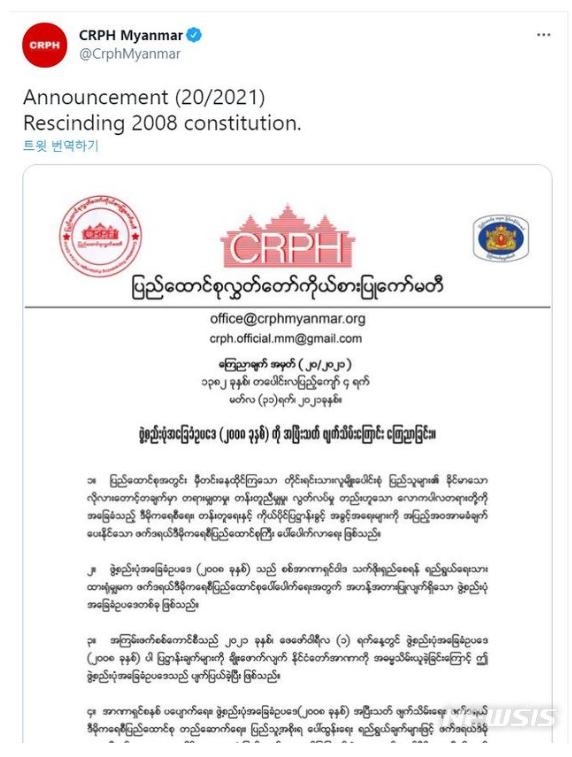 미얀마 반군부 진영은 지난달 31일 군부 쿠데타의 근거가 된 현행 헌법을 폐지한다고 선언했다.