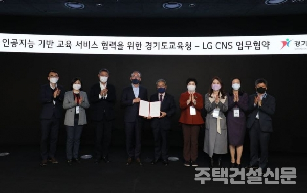 경기도교육청이 LG CNS와 인공지능 기반 외국어 교육 서비스 협력’을 위한 업무협약을 체결되었다. 2021.12.08.